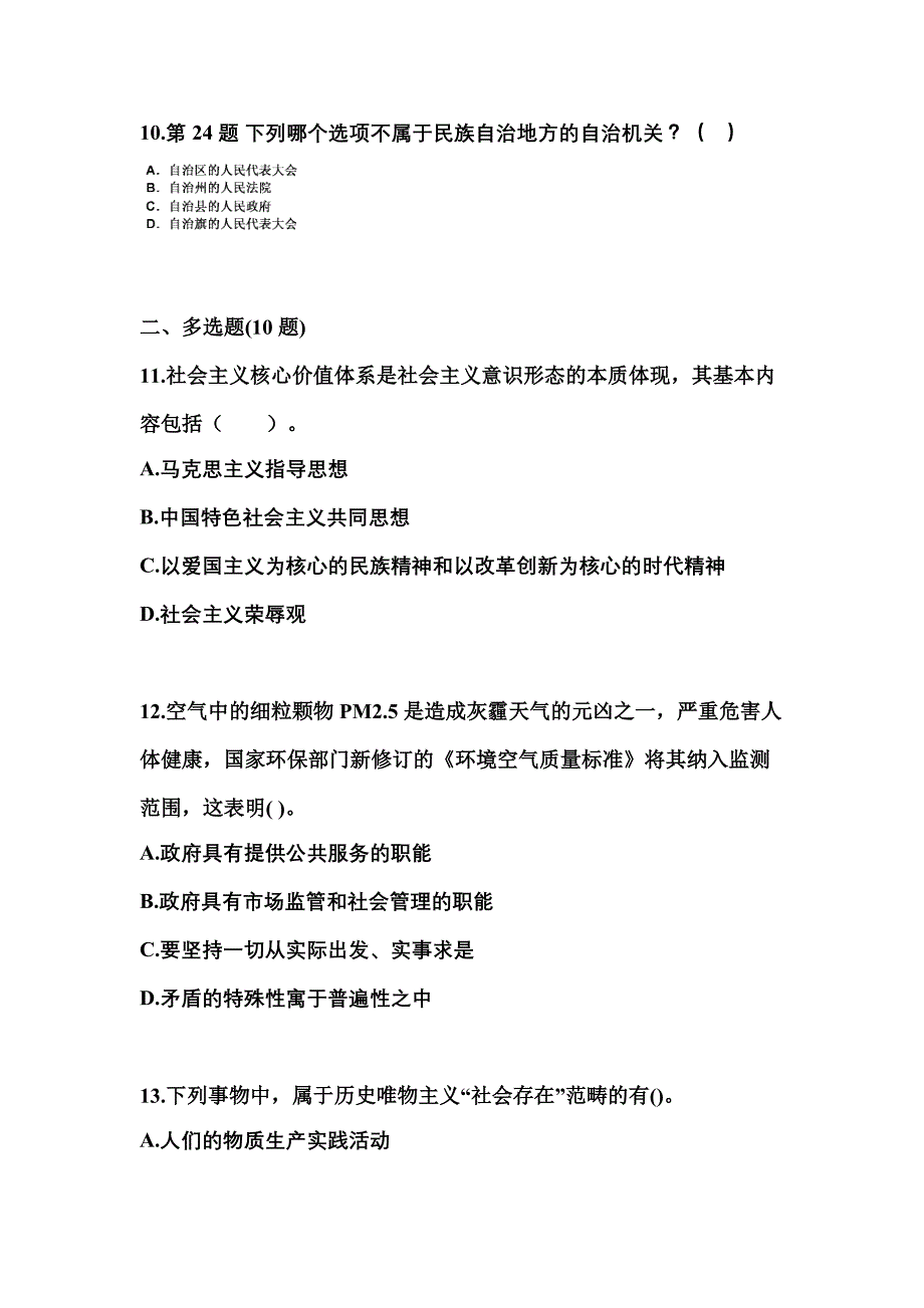 【备考2023年】湖北省武汉市国家公务员公共基础知识测试卷(含答案)_第3页