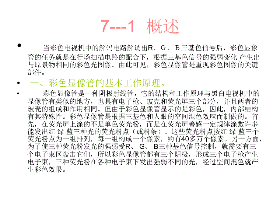 电视机原理与技能训练_第3页