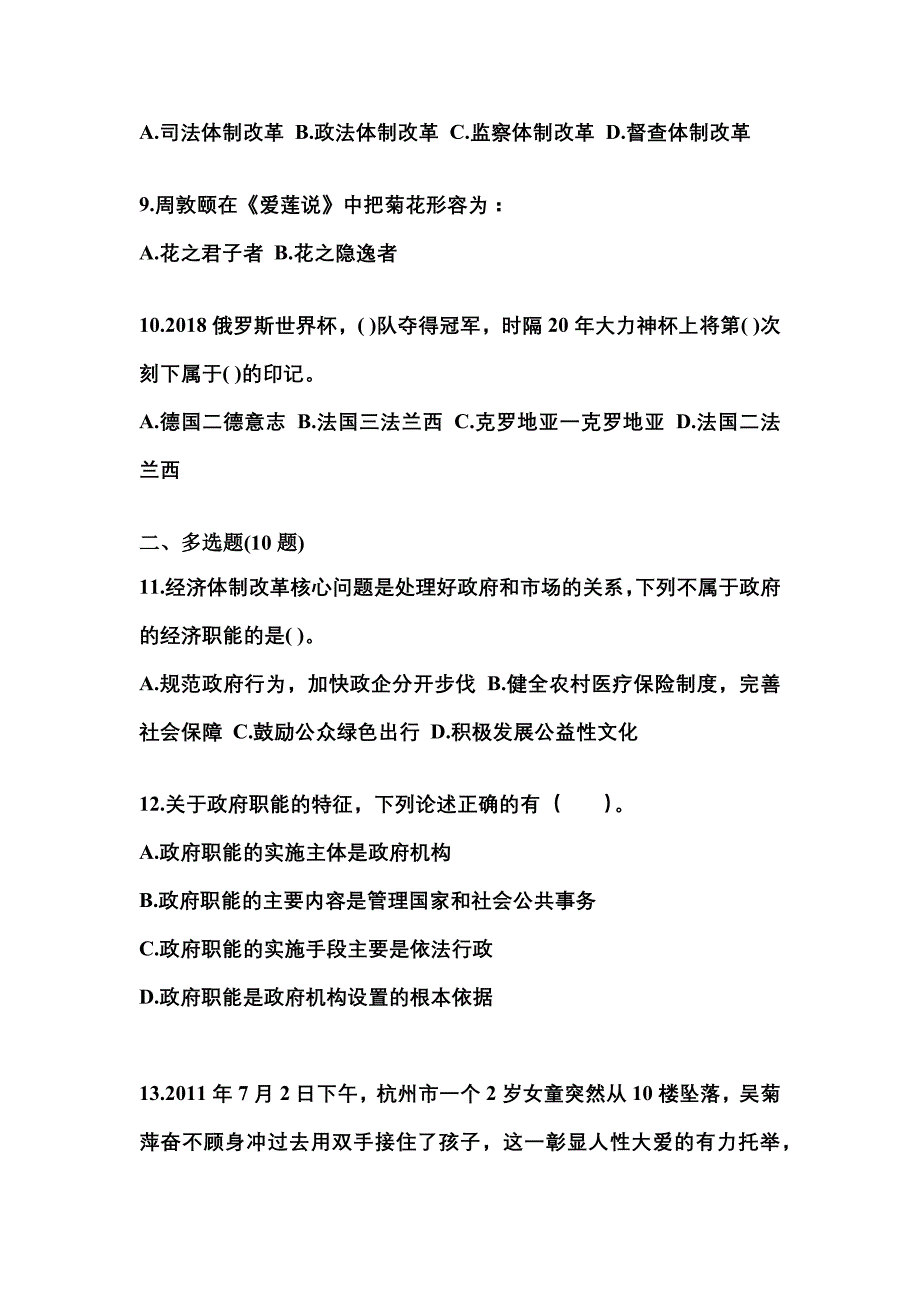 2022-2023学年宁夏回族自治区石嘴山市国家公务员公共基础知识真题二卷(含答案)_第3页