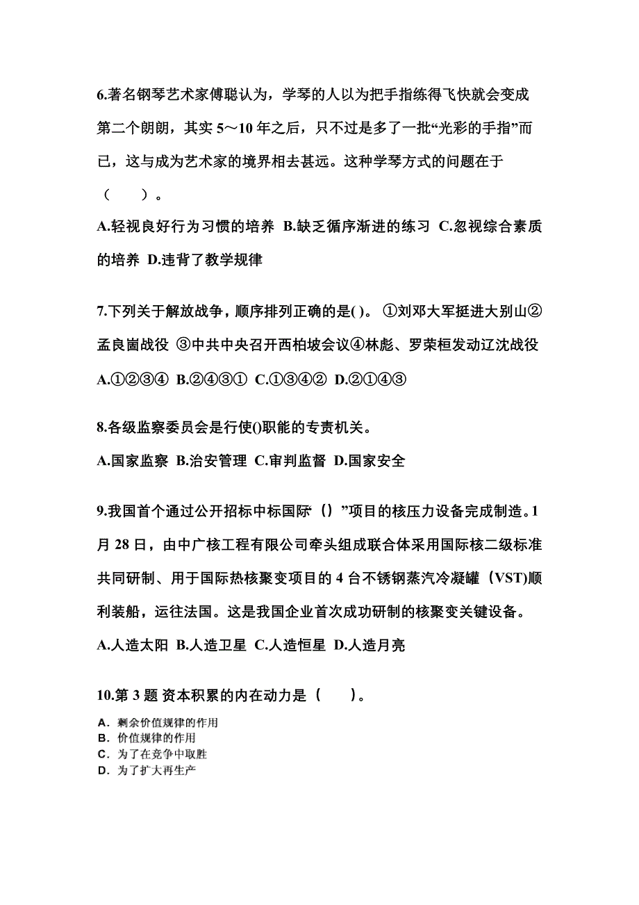 2022-2023学年广东省茂名市国家公务员公共基础知识模拟考试(含答案)_第2页