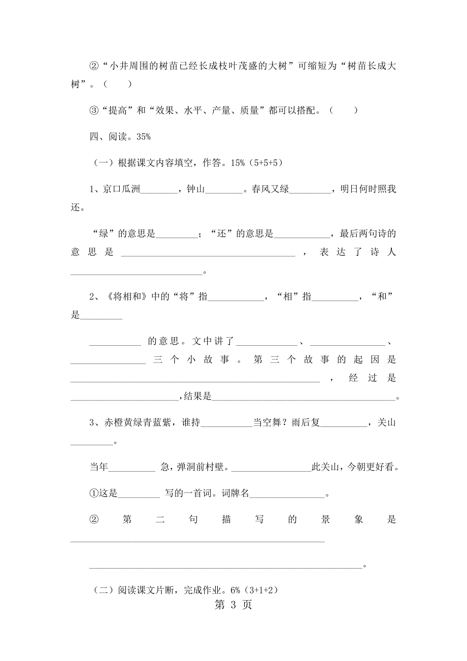 六年级上语文期中试卷轻巧夺冠60_1516人教版新课标（无答案）_第3页