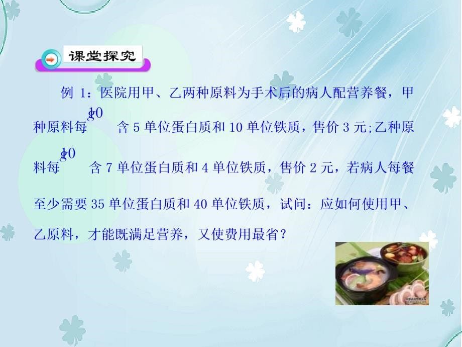 北师大版数学必修五课件：第3章167;4 4.3 简单线性规划的应用_第5页