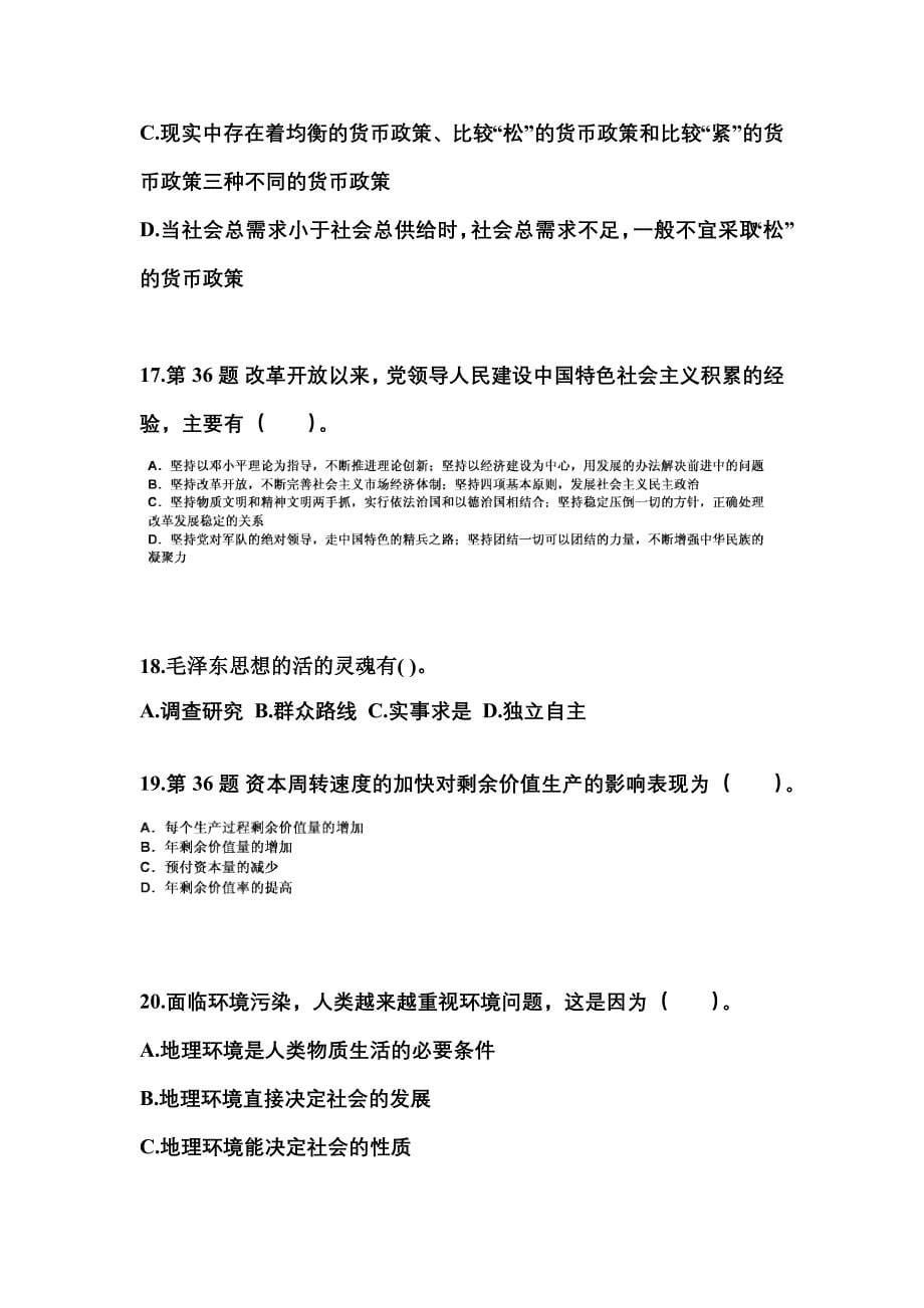 备考2023年浙江省台州市国家公务员公共基础知识测试卷(含答案)_第5页