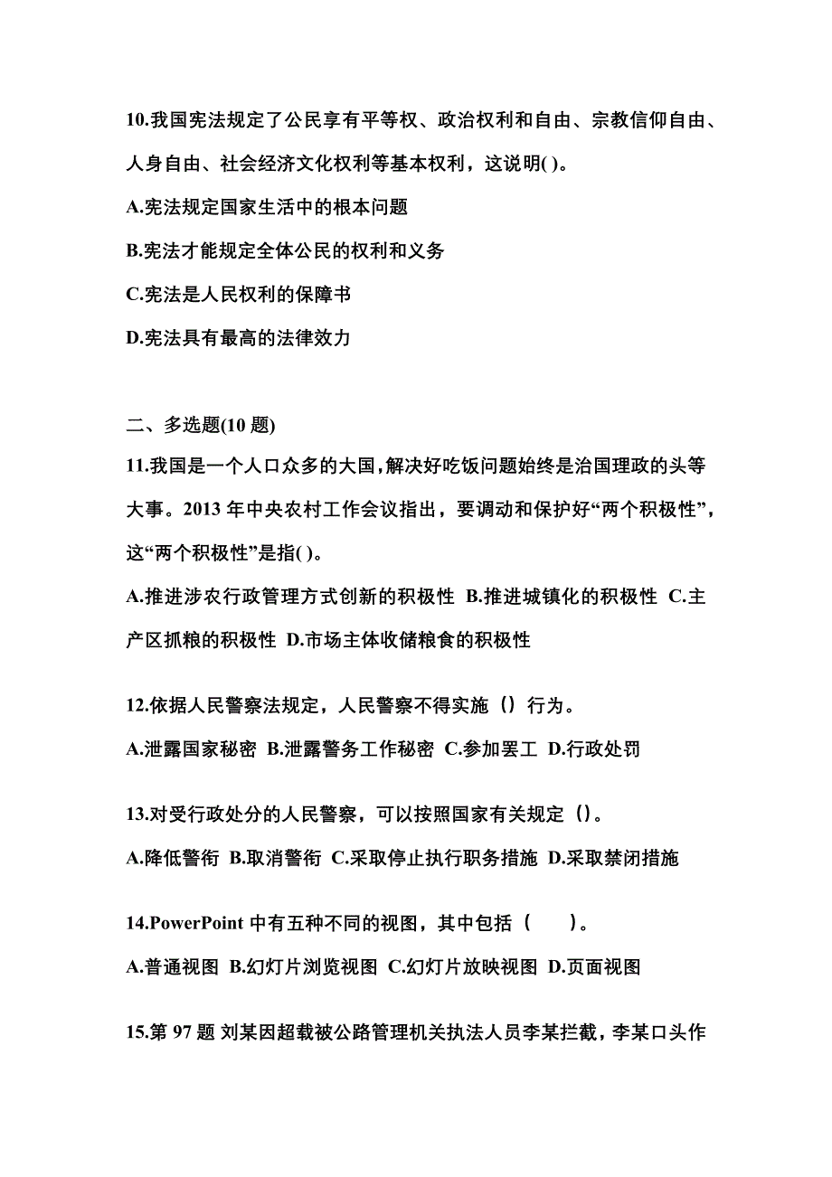 （备考2023年）山西省忻州市国家公务员公共基础知识真题二卷(含答案)_第3页