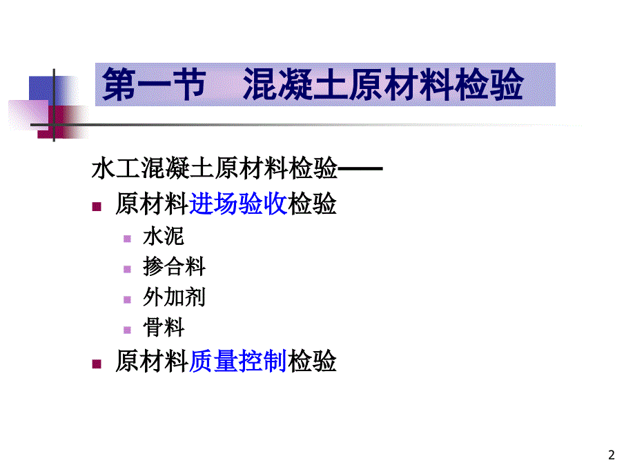 混凝土施工质量检验与评定_第2页