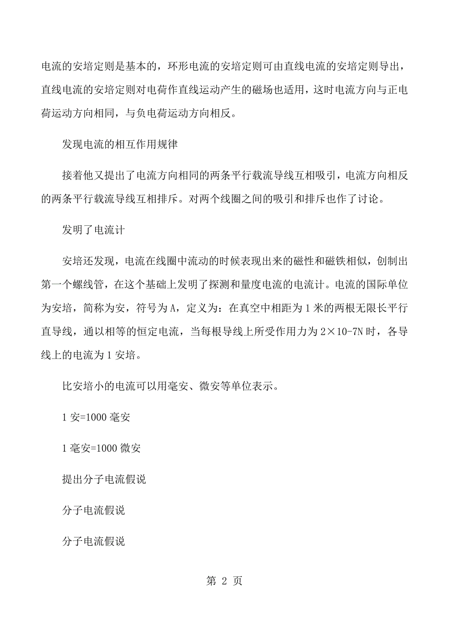 二年级下语文补充素材14黑板跑了_苏教版_第2页