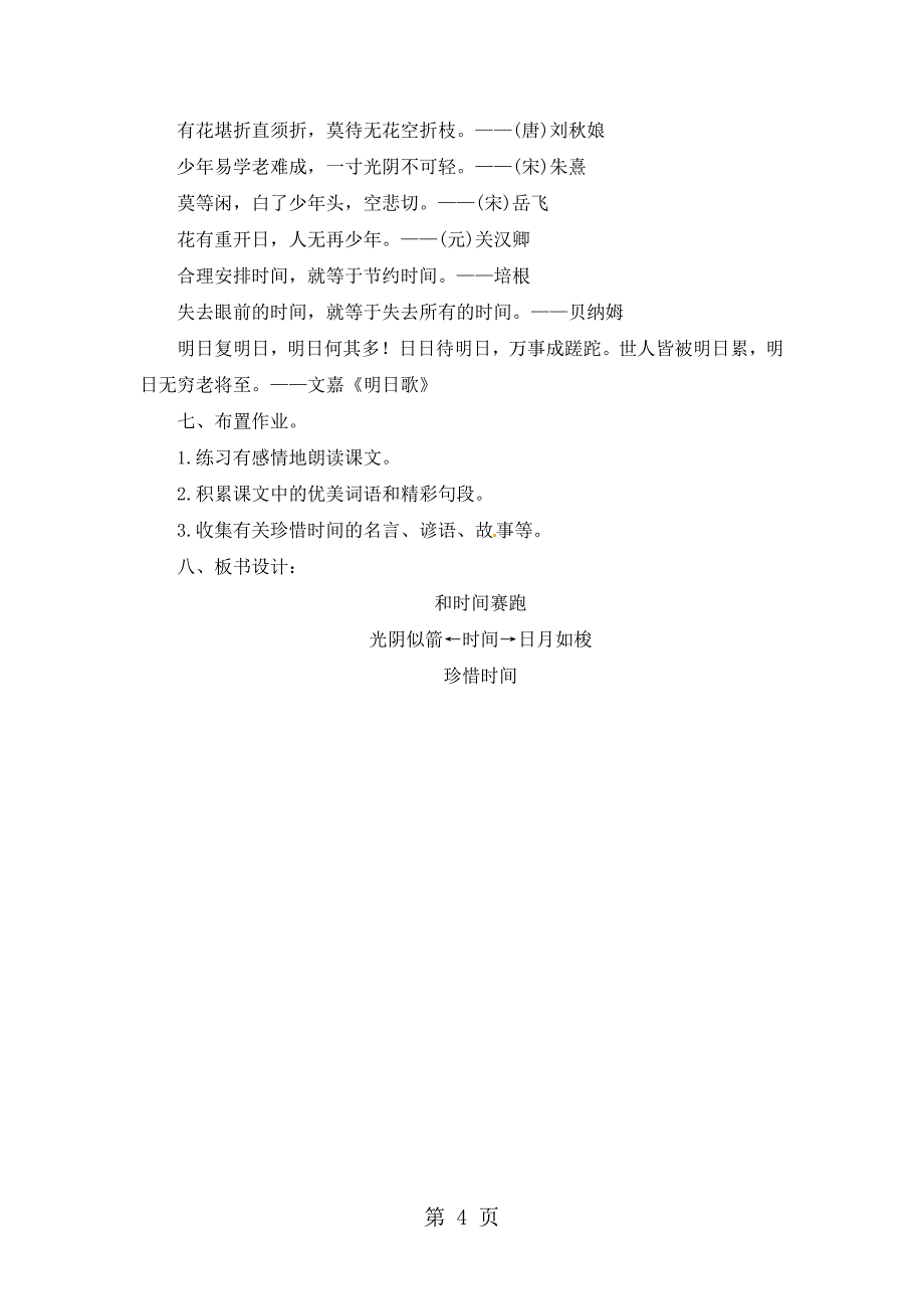 六年级上册语文教案和时间赛跑_长春版_第4页