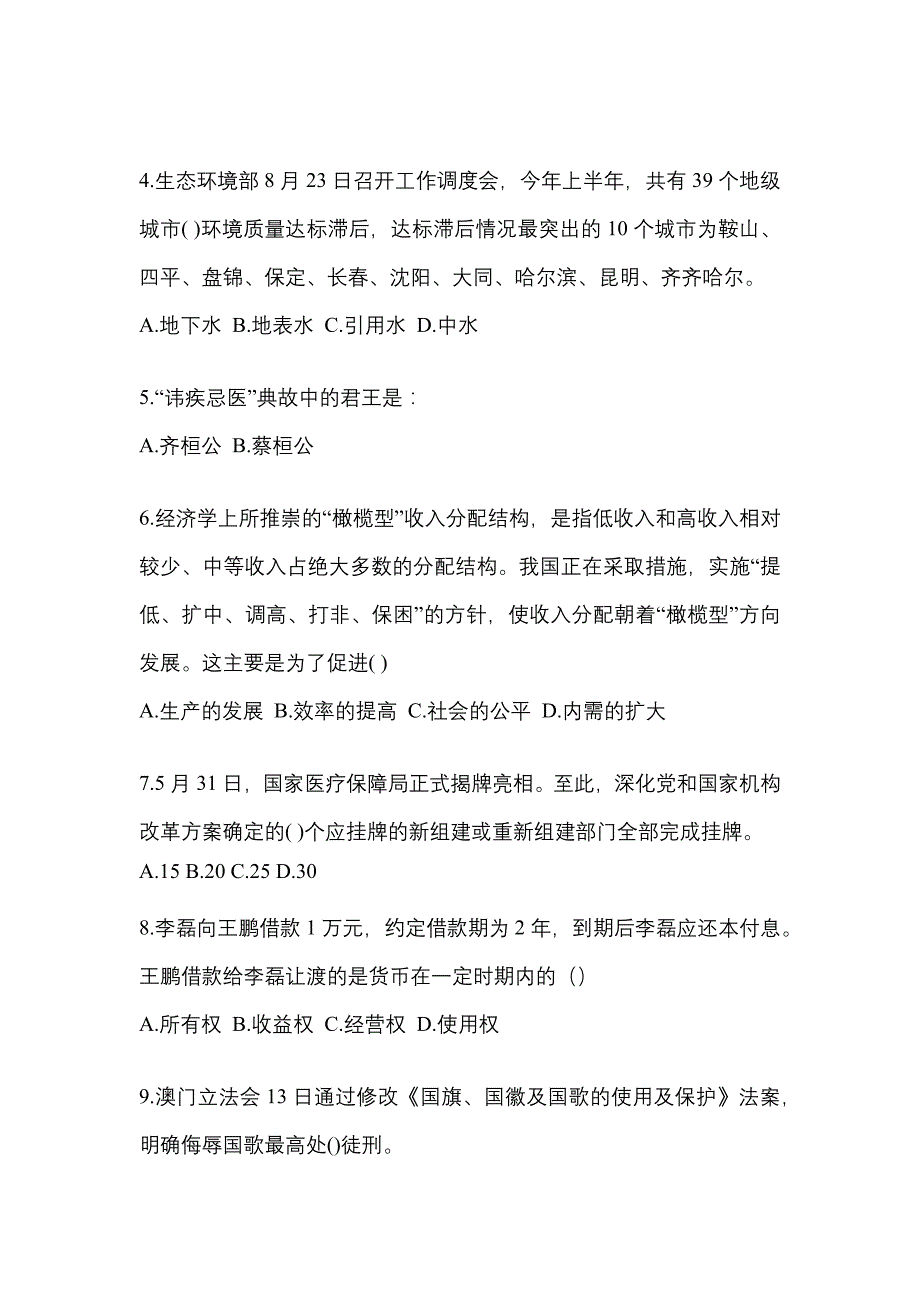 （备考2023年）广东省梅州市国家公务员公共基础知识真题(含答案)_第2页