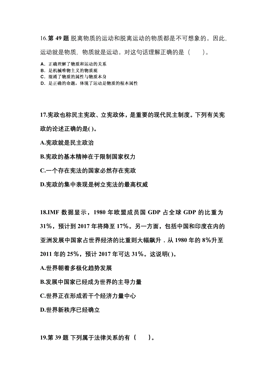 （备考2023年）广东省梅州市国家公务员公共基础知识真题(含答案)_第4页