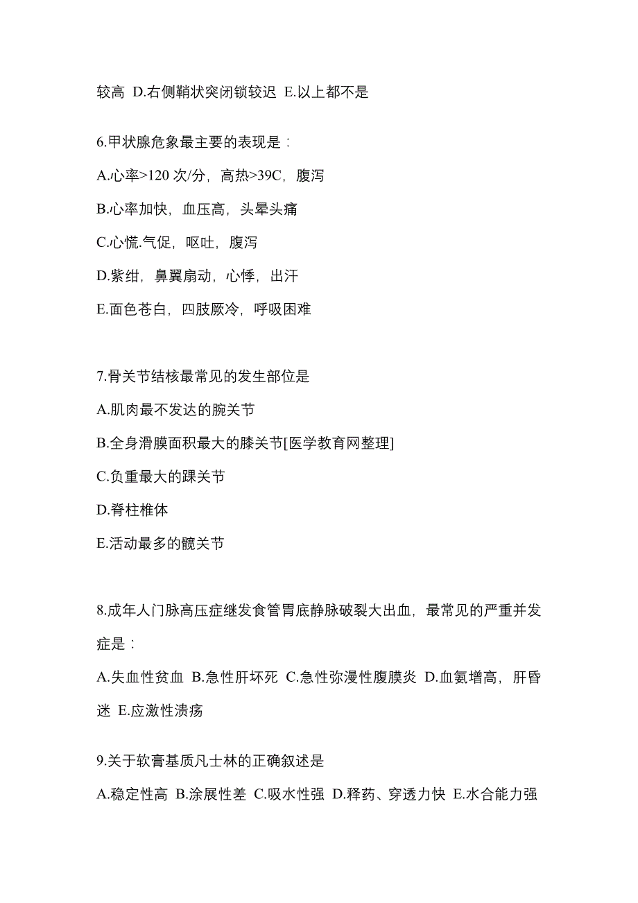 2021-2022学年安徽省黄山市临床执业医师其它测试卷(含答案)_第2页