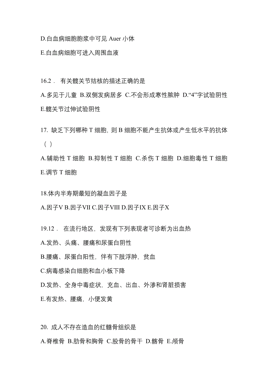 2021-2022学年安徽省黄山市临床执业医师其它测试卷(含答案)_第4页