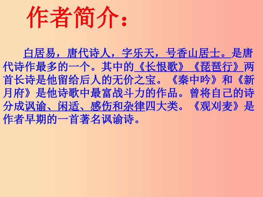 2019秋九年级语文上册 第六单元 第22课《观刈麦》课件3 鄂教版.ppt_第4页