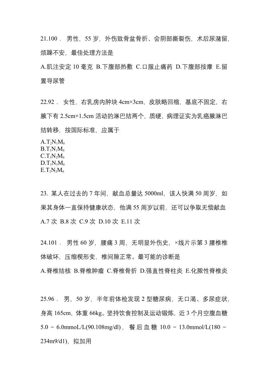 2021-2022学年湖南省岳阳市临床执业医师其它测试卷一(含答案)_第5页