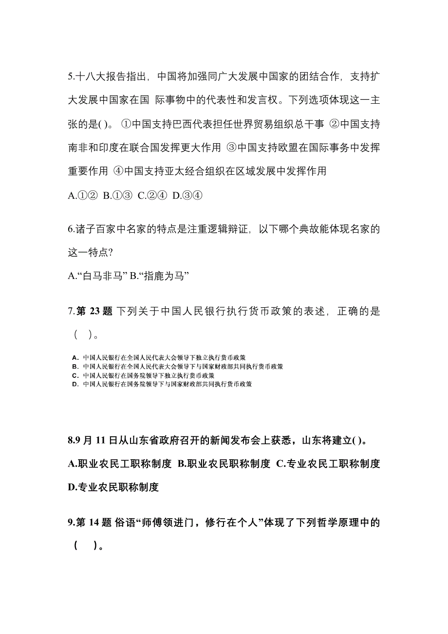 （备考2023年）江苏省徐州市国家公务员公共基础知识模拟考试(含答案)_第2页