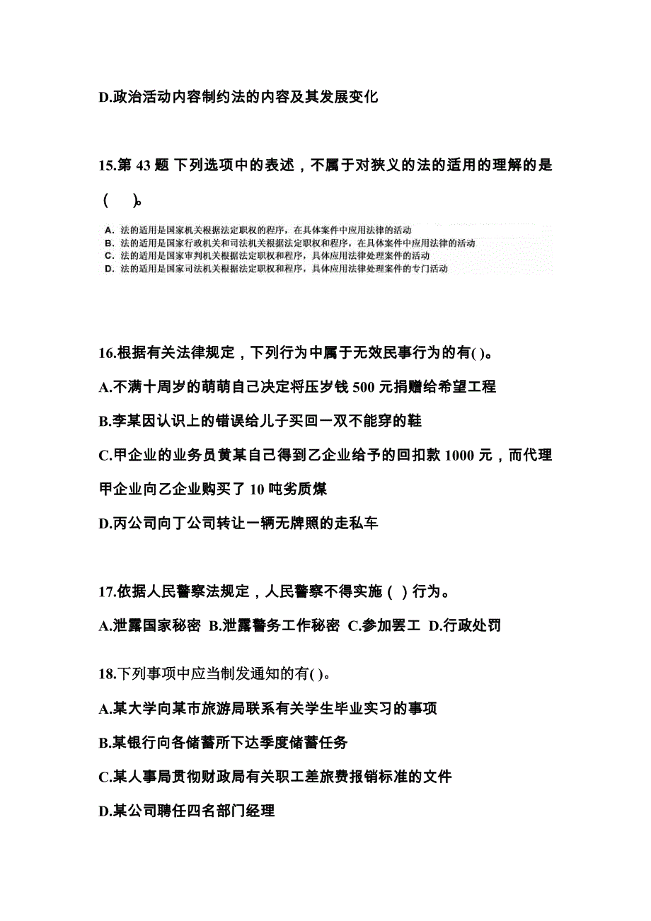 （备考2023年）甘肃省金昌市国家公务员公共基础知识真题二卷(含答案)_第4页