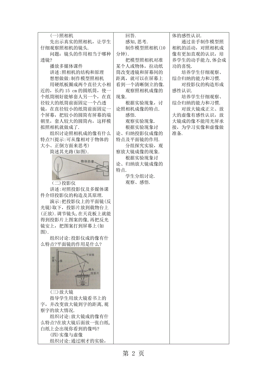 人教版八年级物理上册5.2 生活中的透镜教案_第2页