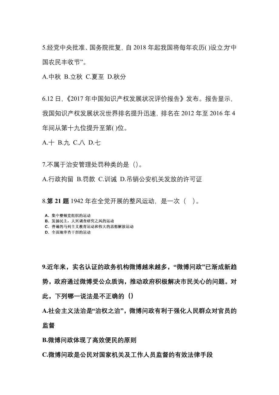 【备考2023年】黑龙江省鹤岗市国家公务员公共基础知识模拟考试(含答案)_第2页