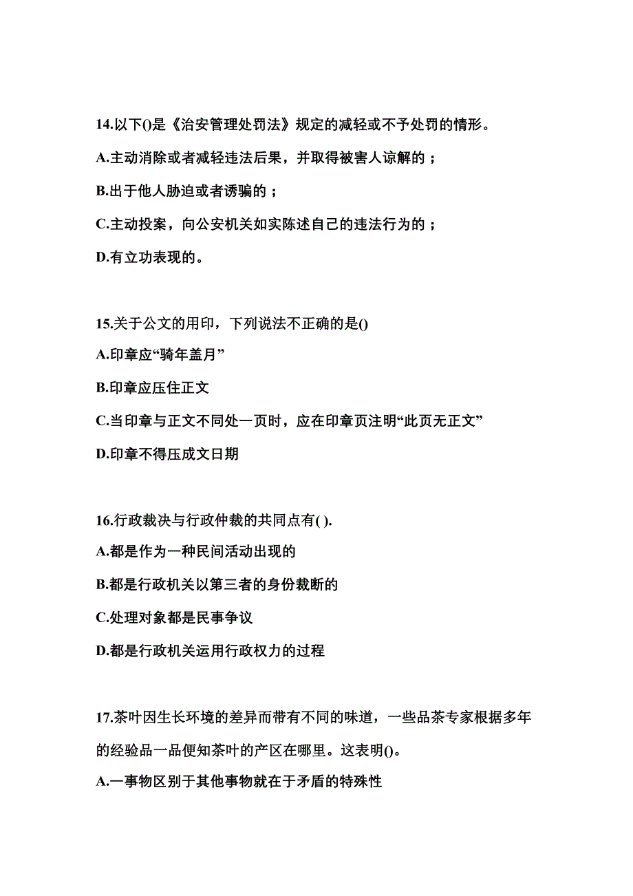 【备考2023年】黑龙江省鹤岗市国家公务员公共基础知识模拟考试(含答案)_第4页