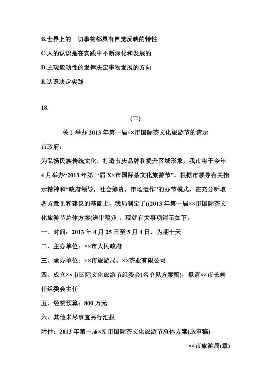 【备考2023年】黑龙江省鹤岗市国家公务员公共基础知识模拟考试(含答案)_第5页