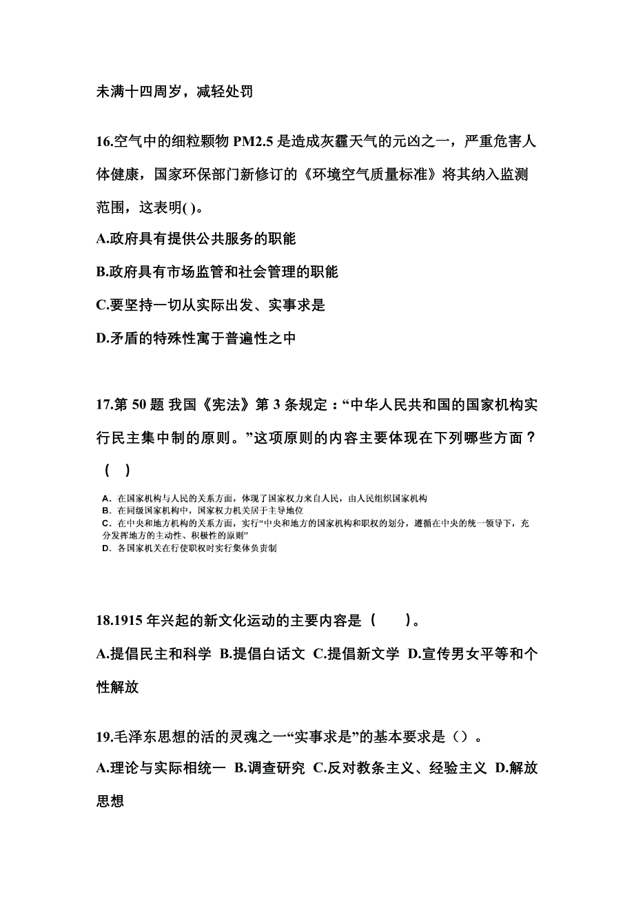 2021-2022学年河南省新乡市国家公务员公共基础知识真题(含答案)_第4页