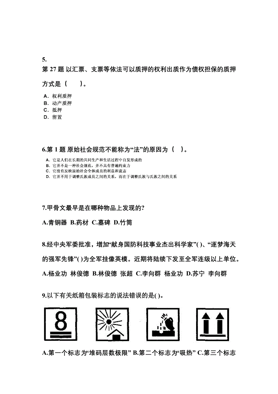 2022-2023学年河北省沧州市国家公务员公共基础知识真题(含答案)_第2页