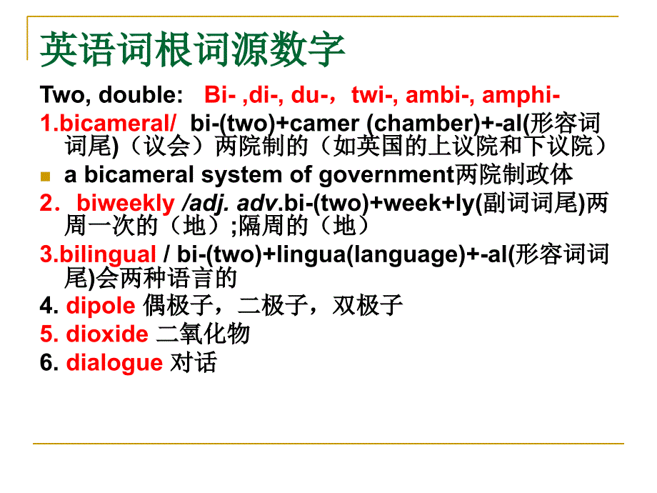 英语词根词源数字.ppt_第4页