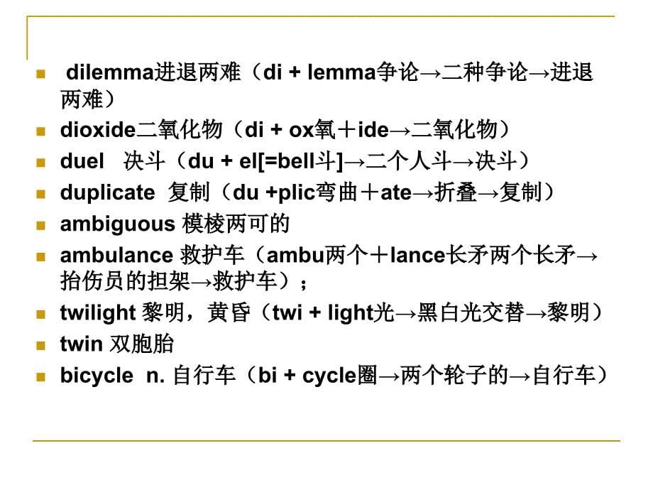 英语词根词源数字.ppt_第5页