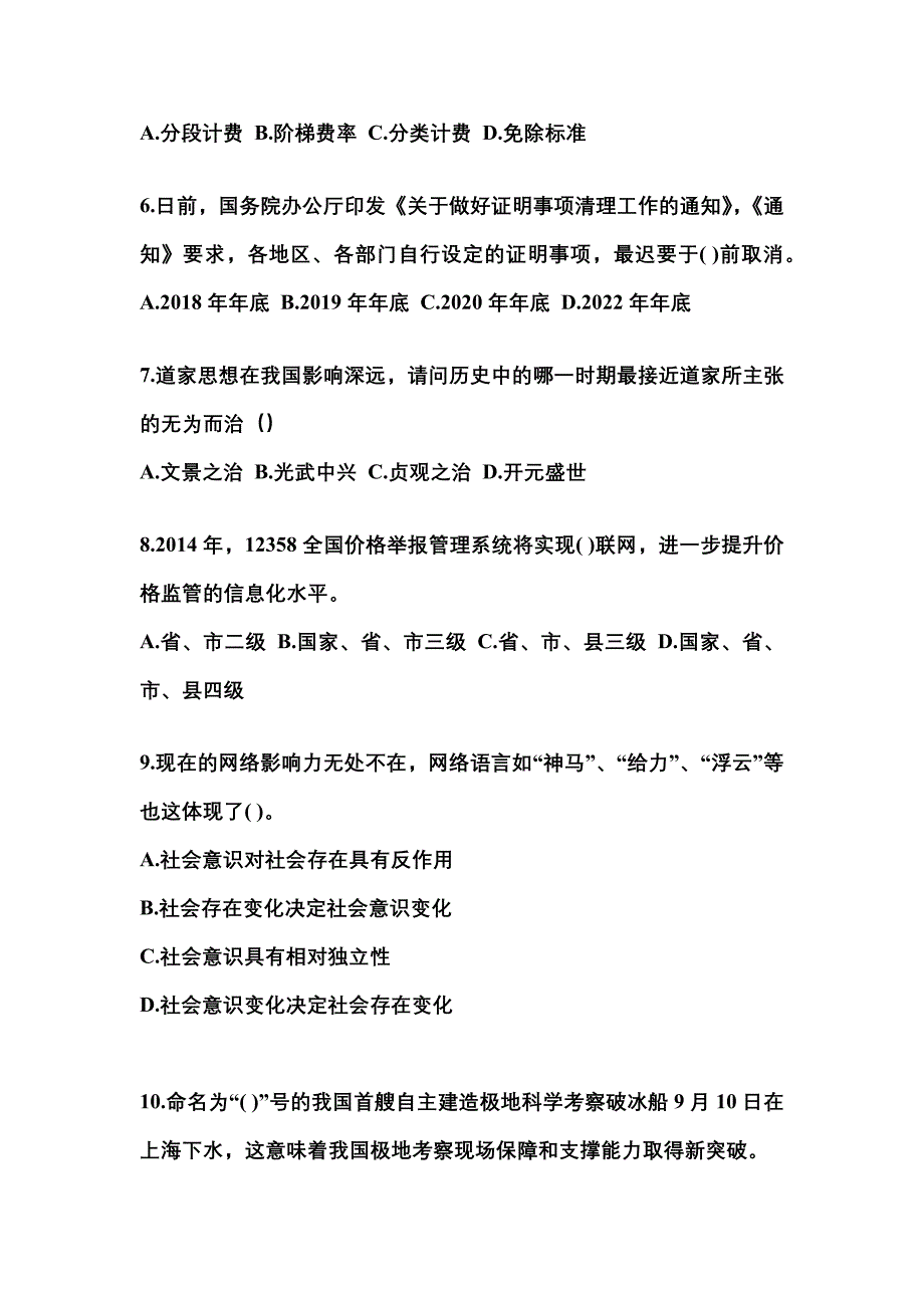 2022-2023学年吉林省白山市国家公务员公共基础知识测试卷一(含答案)_第2页