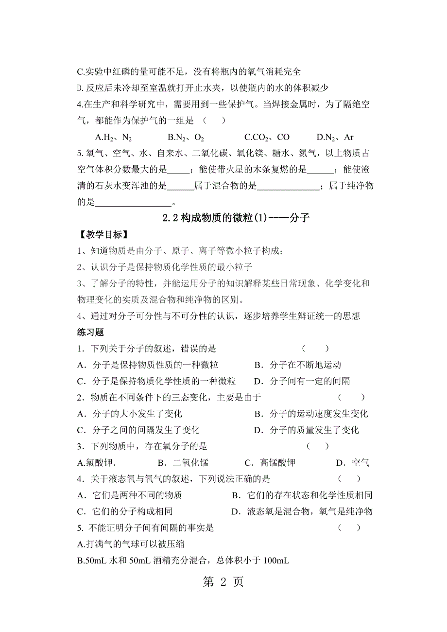 人教版九年级化学 第二单元 课题1空气教案_第2页