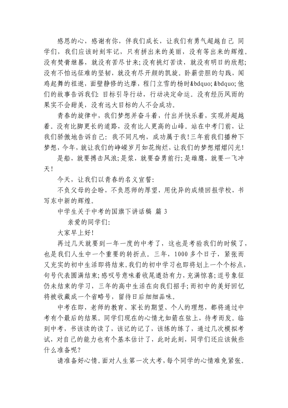 中学生关于中考的国旗下讲话稿（精选29篇）_第4页