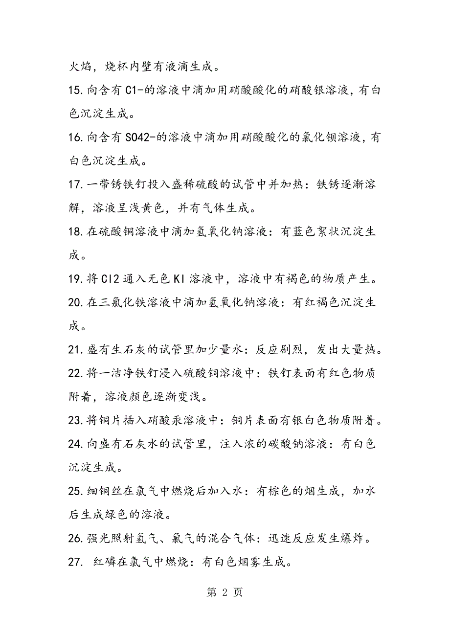 高中化学实验：主要操作和现象80例_第2页