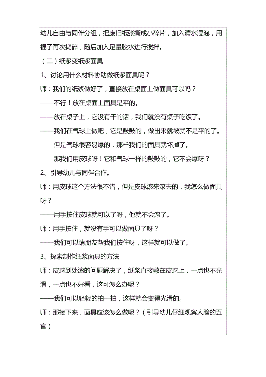 幼儿园大班科学《纸浆面具》教案及教学反思_第2页