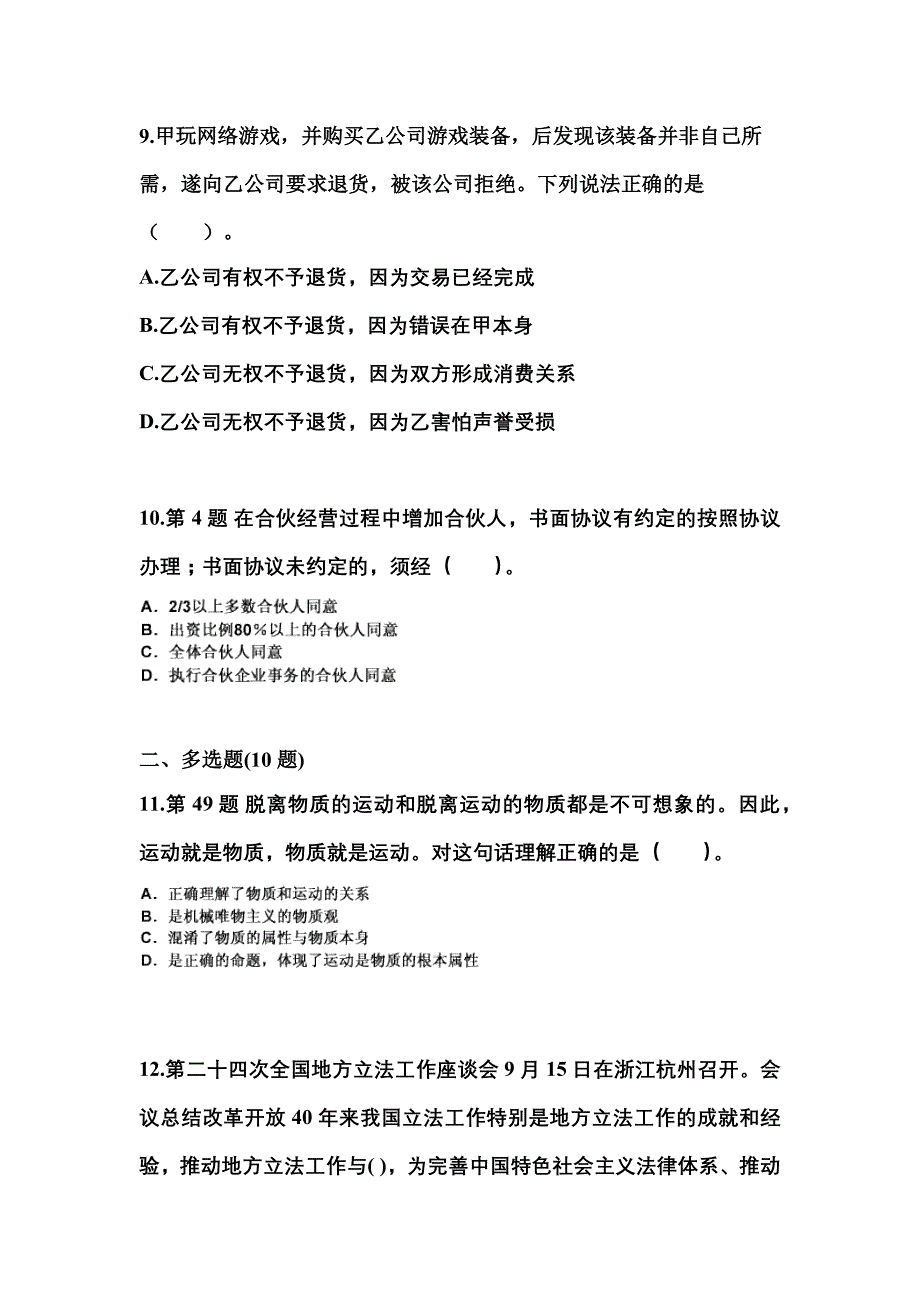 2022-2023学年安徽省淮南市国家公务员公共基础知识真题一卷（含答案）_第3页