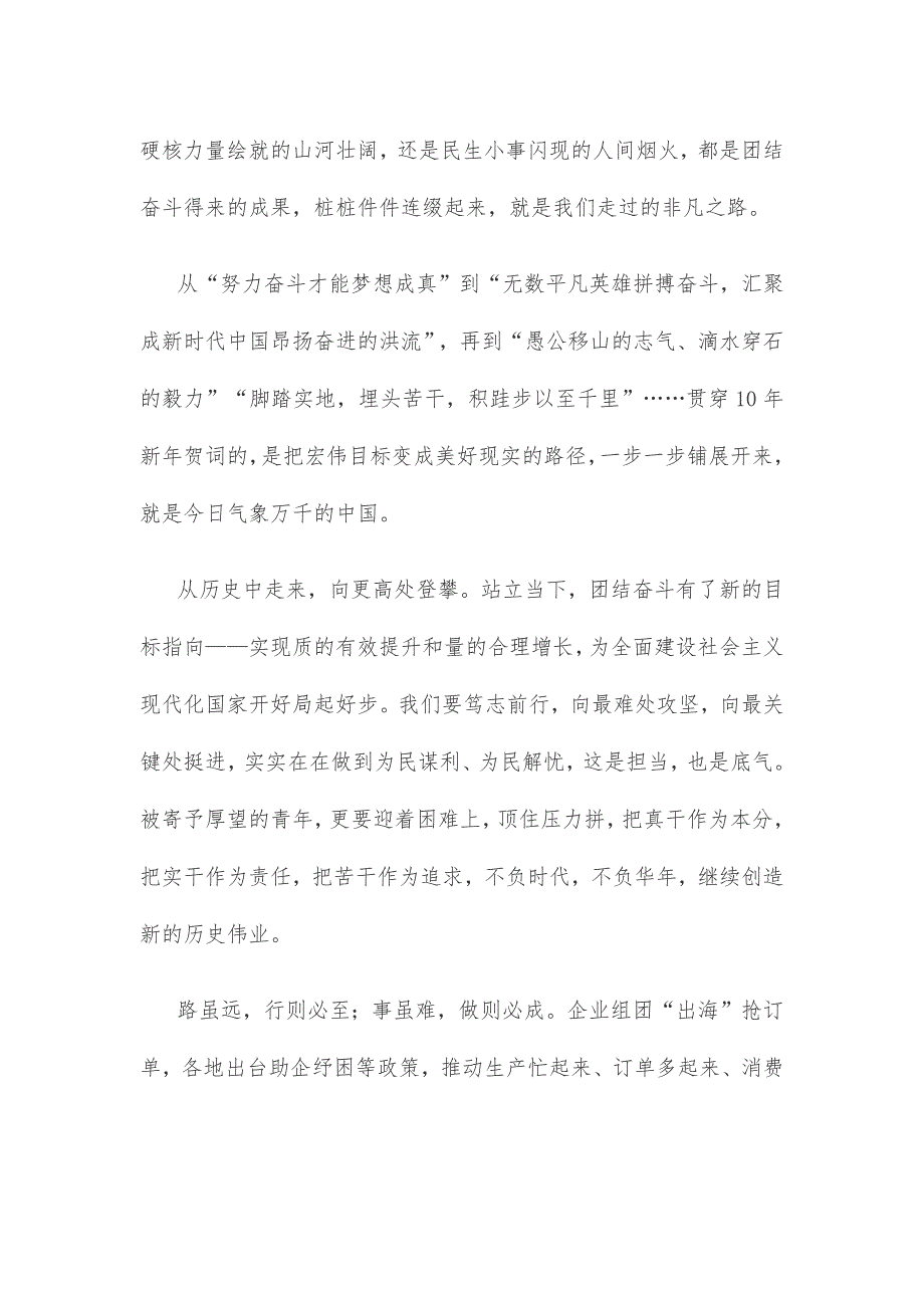 学习贯彻二〇二三年新年贺词心得体会发言_第2页