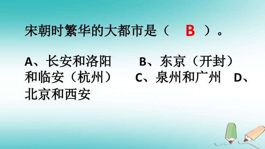 七年级历史下册 第二单元 辽宋夏金元时期：民族关系发展和社会变化 第13课 宋元时期的科技与中外交通 新人教版_第2页