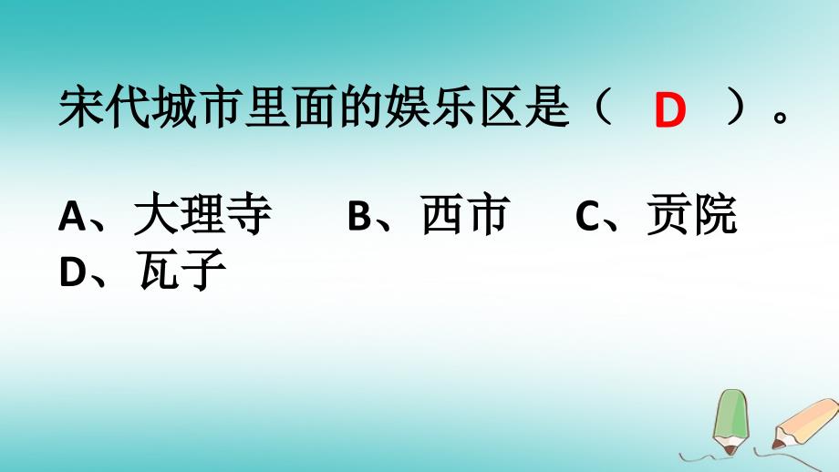 七年级历史下册 第二单元 辽宋夏金元时期：民族关系发展和社会变化 第13课 宋元时期的科技与中外交通 新人教版_第3页