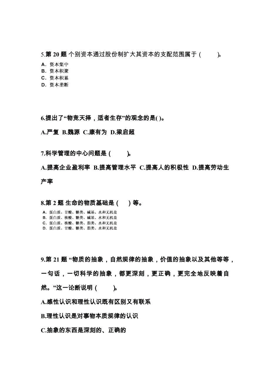 2022-2023学年四川省南充市国家公务员公共基础知识预测试题(含答案)_第2页