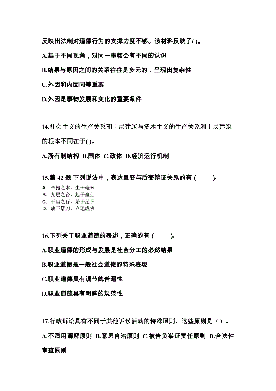 2022-2023学年四川省南充市国家公务员公共基础知识预测试题(含答案)_第4页