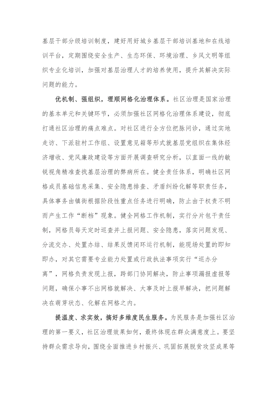 贯彻落实《关于加强基层治理体系和治理能力现代化建设的意见》具体措施_第2页