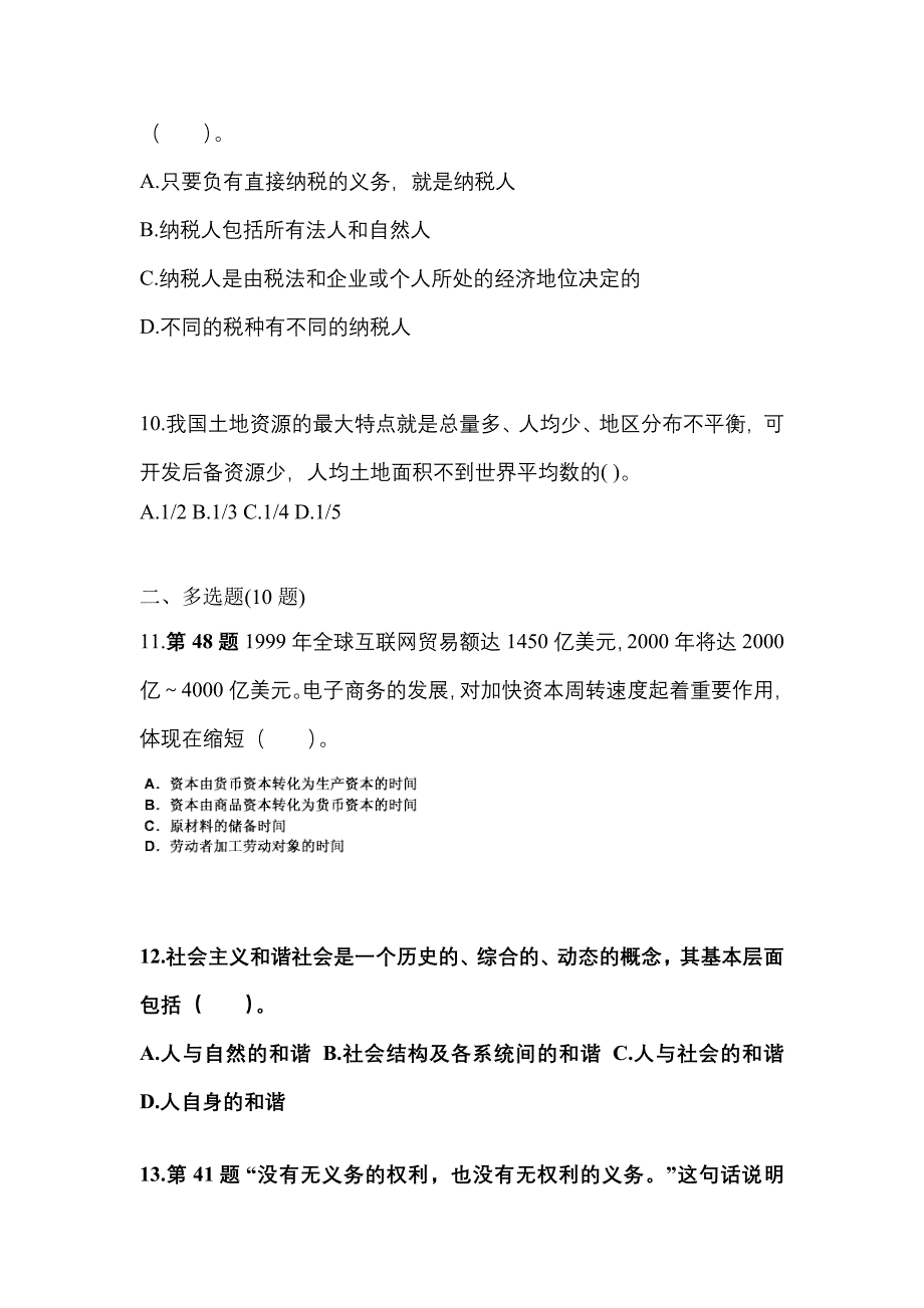 备考2023年辽宁省盘锦市国家公务员公共基础知识真题一卷（含答案）_第3页