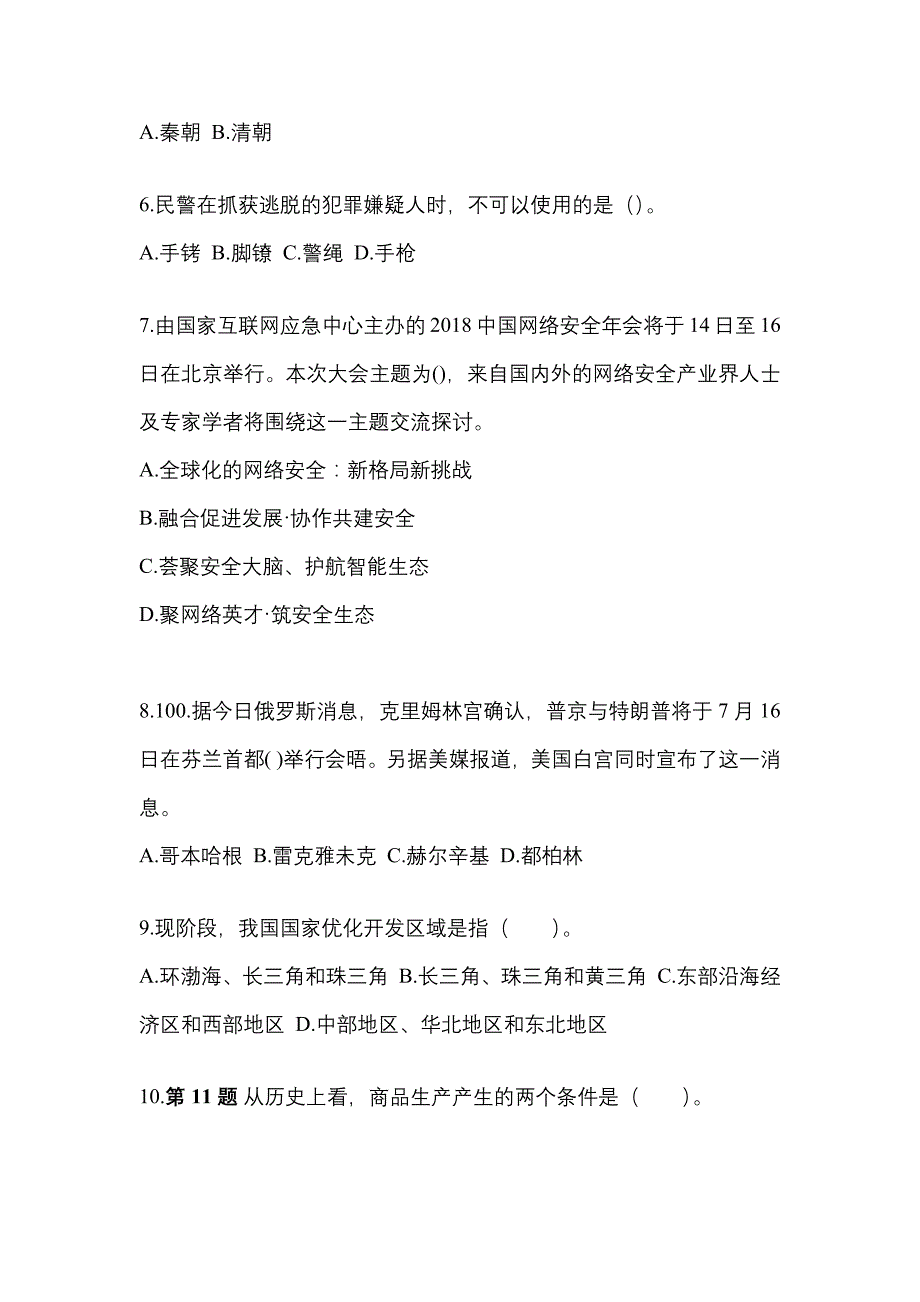 2022年广东省韶关市国家公务员公共基础知识真题一卷（含答案）_第2页