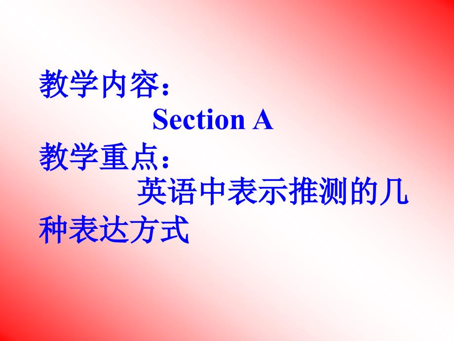 5单元SectionA课件_第2页