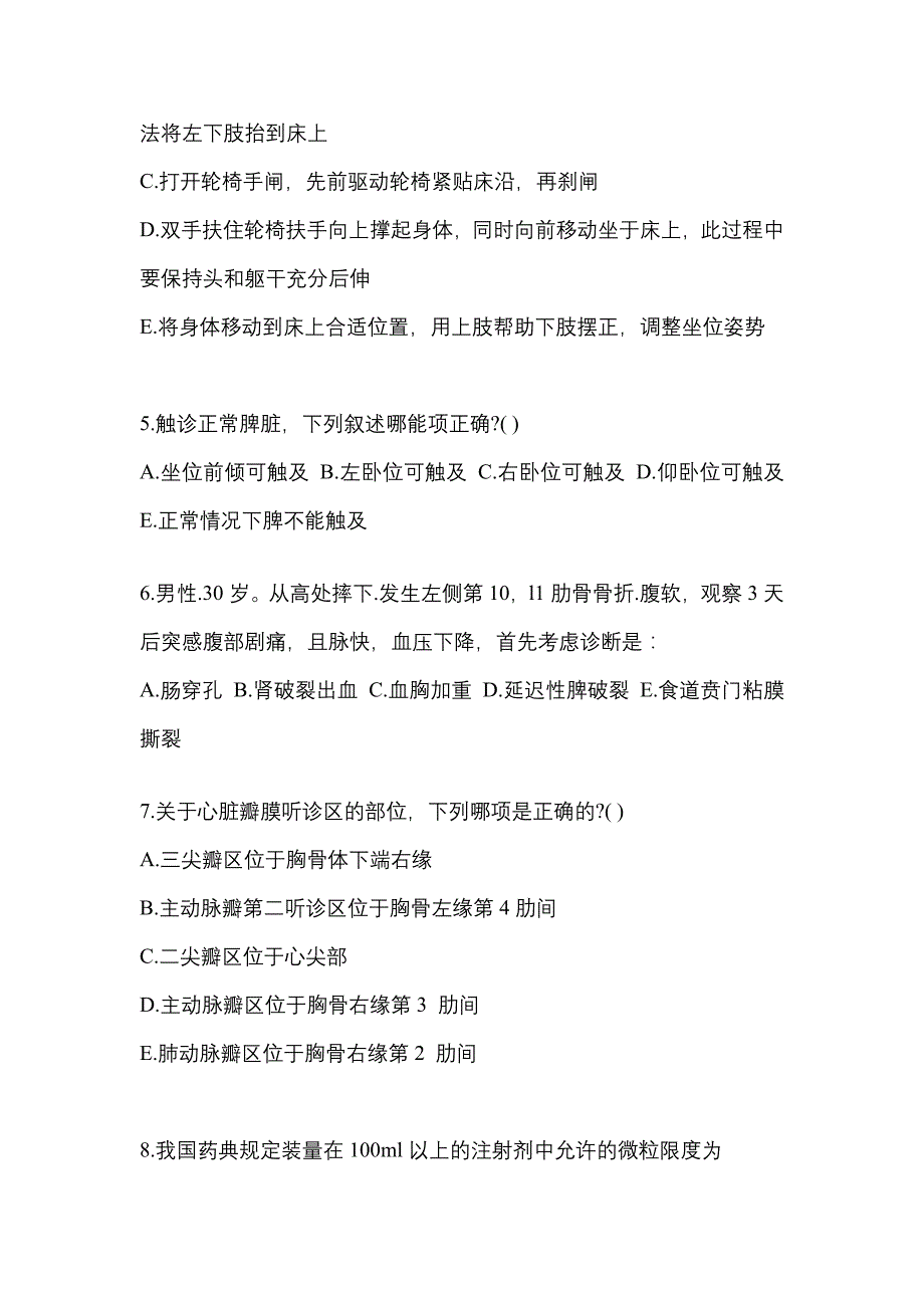 2021-2022学年湖北省黄石市临床执业医师其它真题一卷（含答案）_第2页