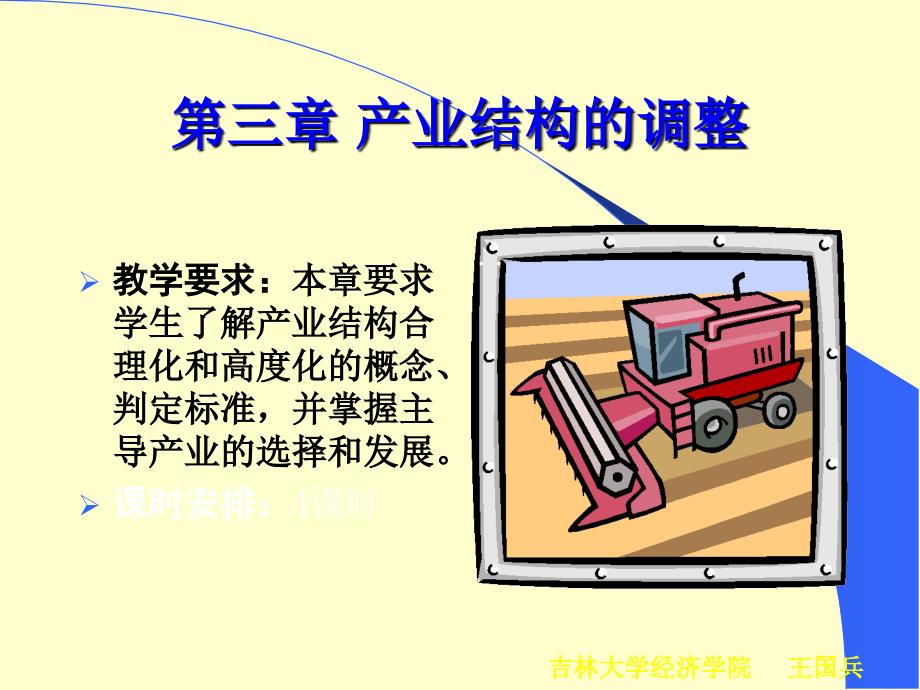 《产业结构的调整》PPT课件.ppt_第1页