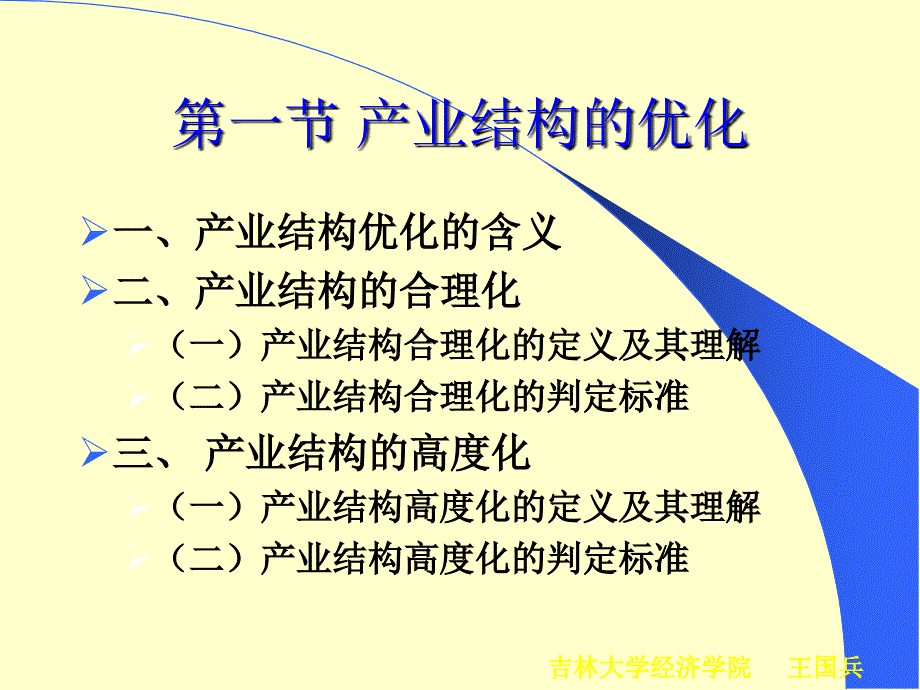 《产业结构的调整》PPT课件.ppt_第2页