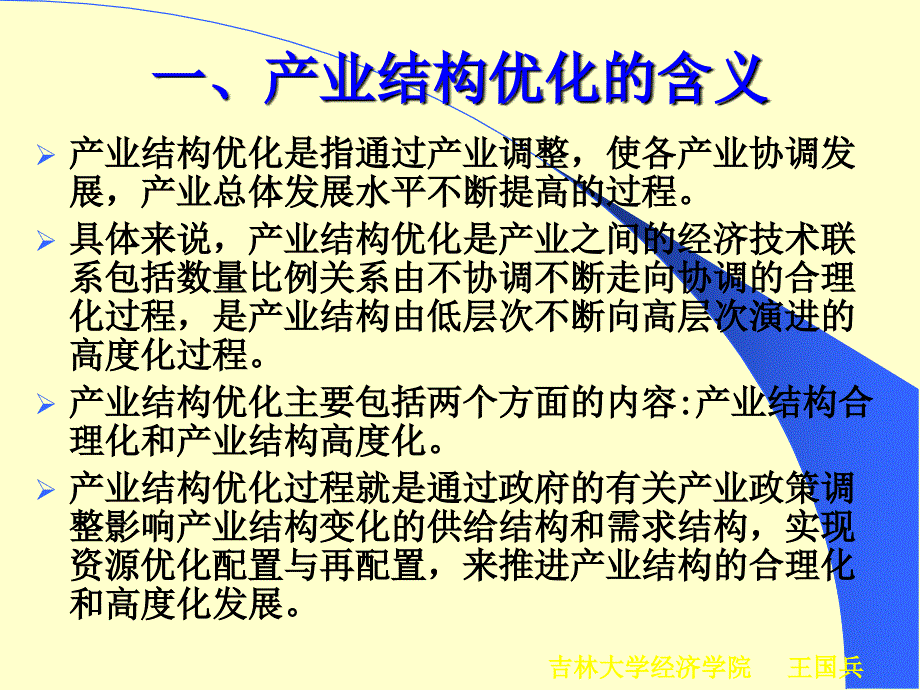 《产业结构的调整》PPT课件.ppt_第3页