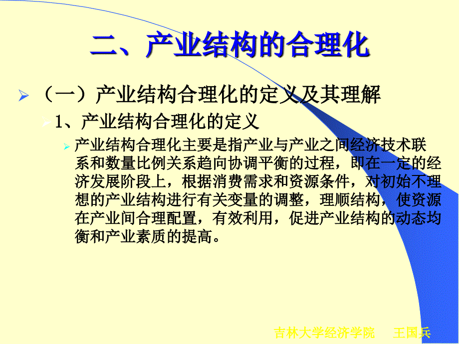 《产业结构的调整》PPT课件.ppt_第4页