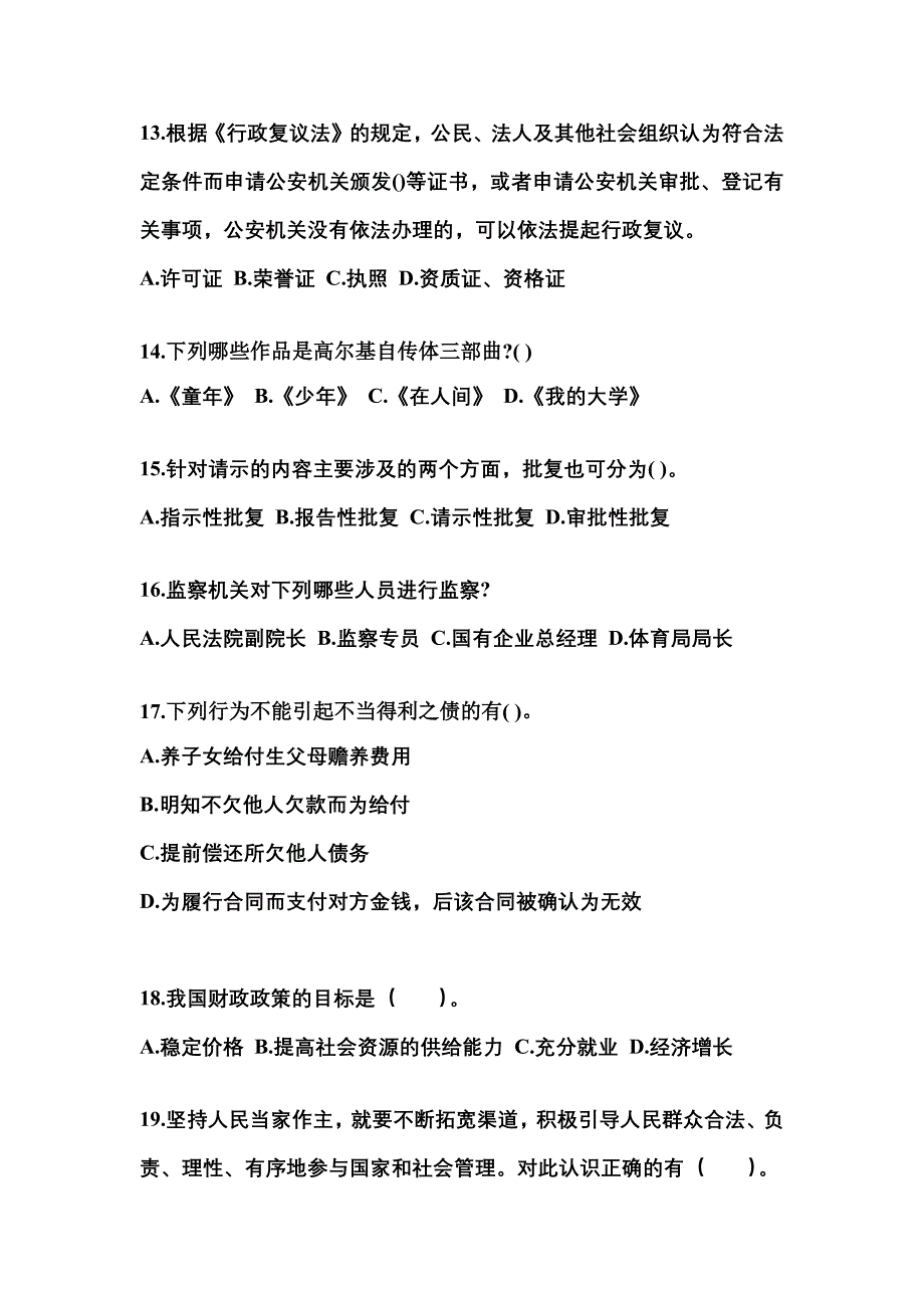 【备考2023年】四川省巴中市国家公务员公共基础知识测试卷(含答案)_第4页