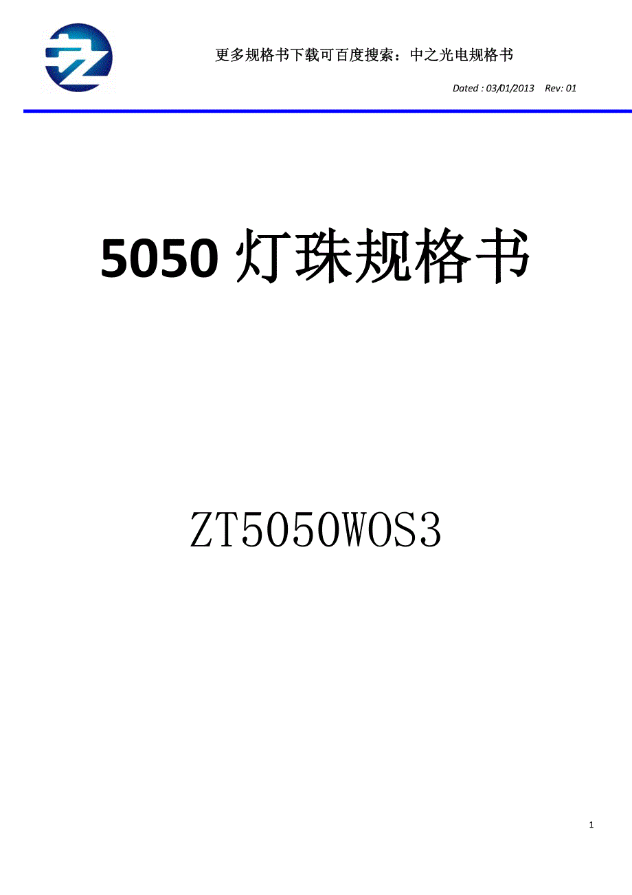 5050灯珠规格书_第1页