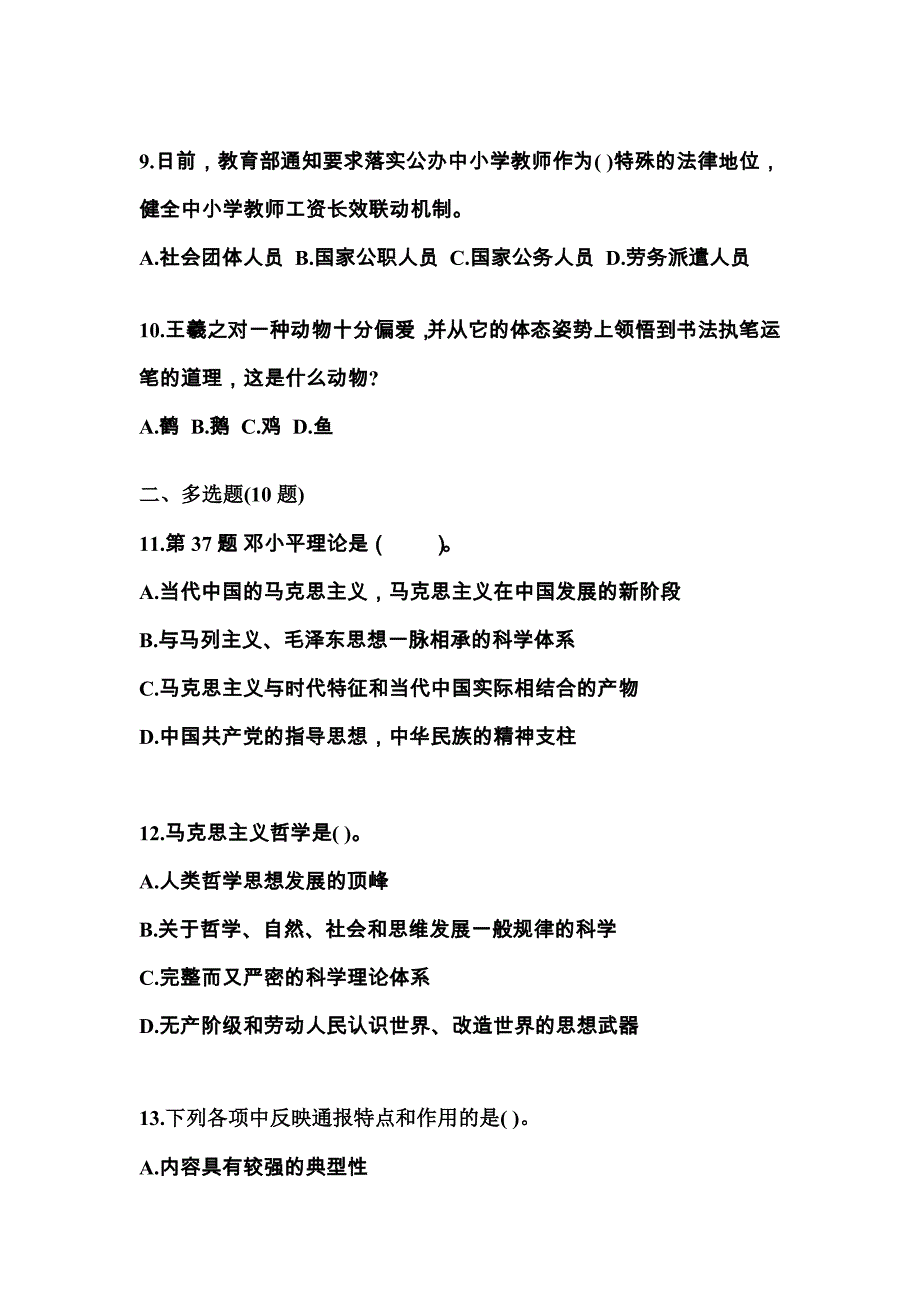 【备考2023年】山东省东营市国家公务员公共基础知识真题一卷（含答案）_第3页